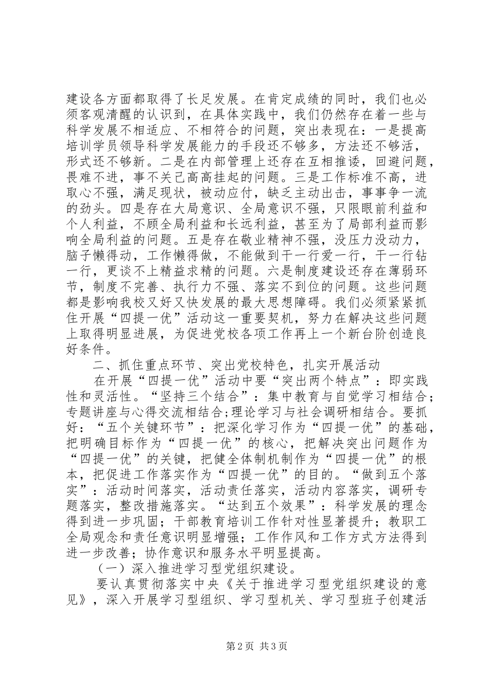 2024年党校校长在全校开展四提一优活动动员大会上的致辞_第2页