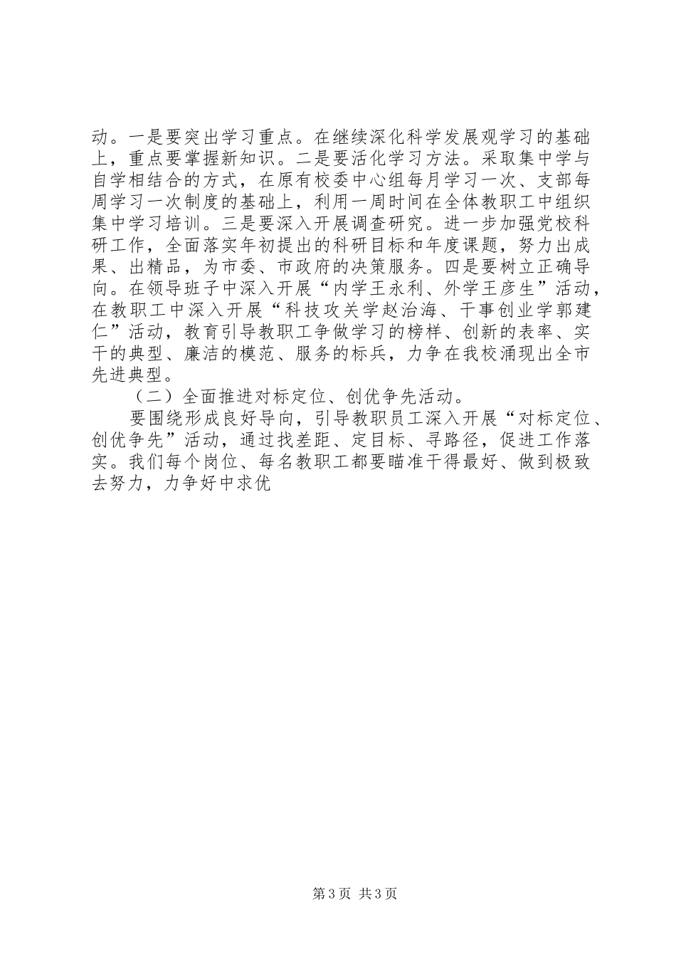 2024年党校校长在全校开展四提一优活动动员大会上的致辞_第3页