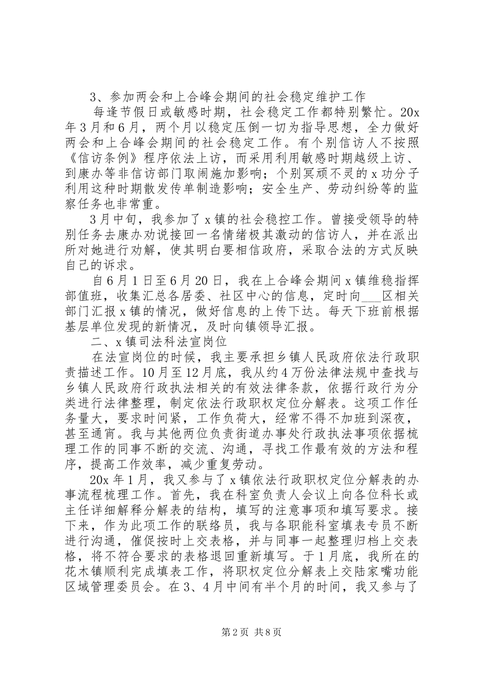 2024年党员干部综合管理总结_第2页