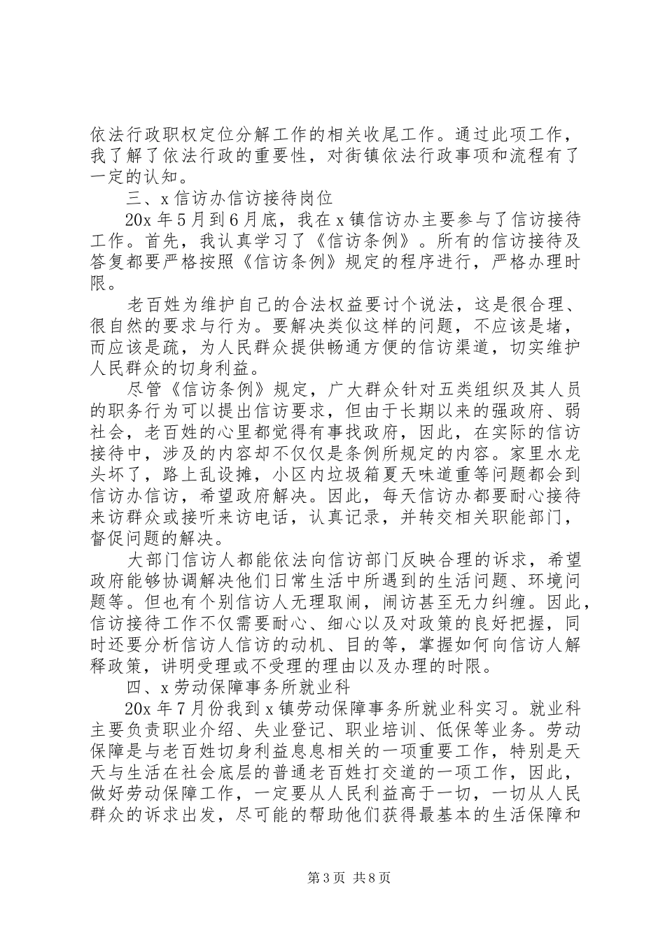 2024年党员干部综合管理总结_第3页