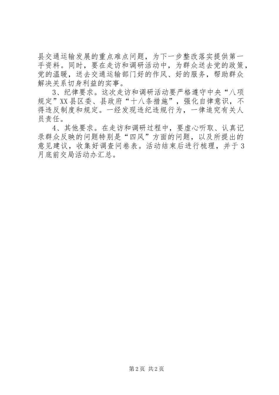 2024年党员干部走访群众和调研工作意见_第2页