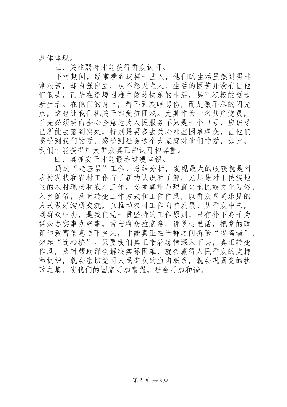 2024年党员干部走基层体会_第2页