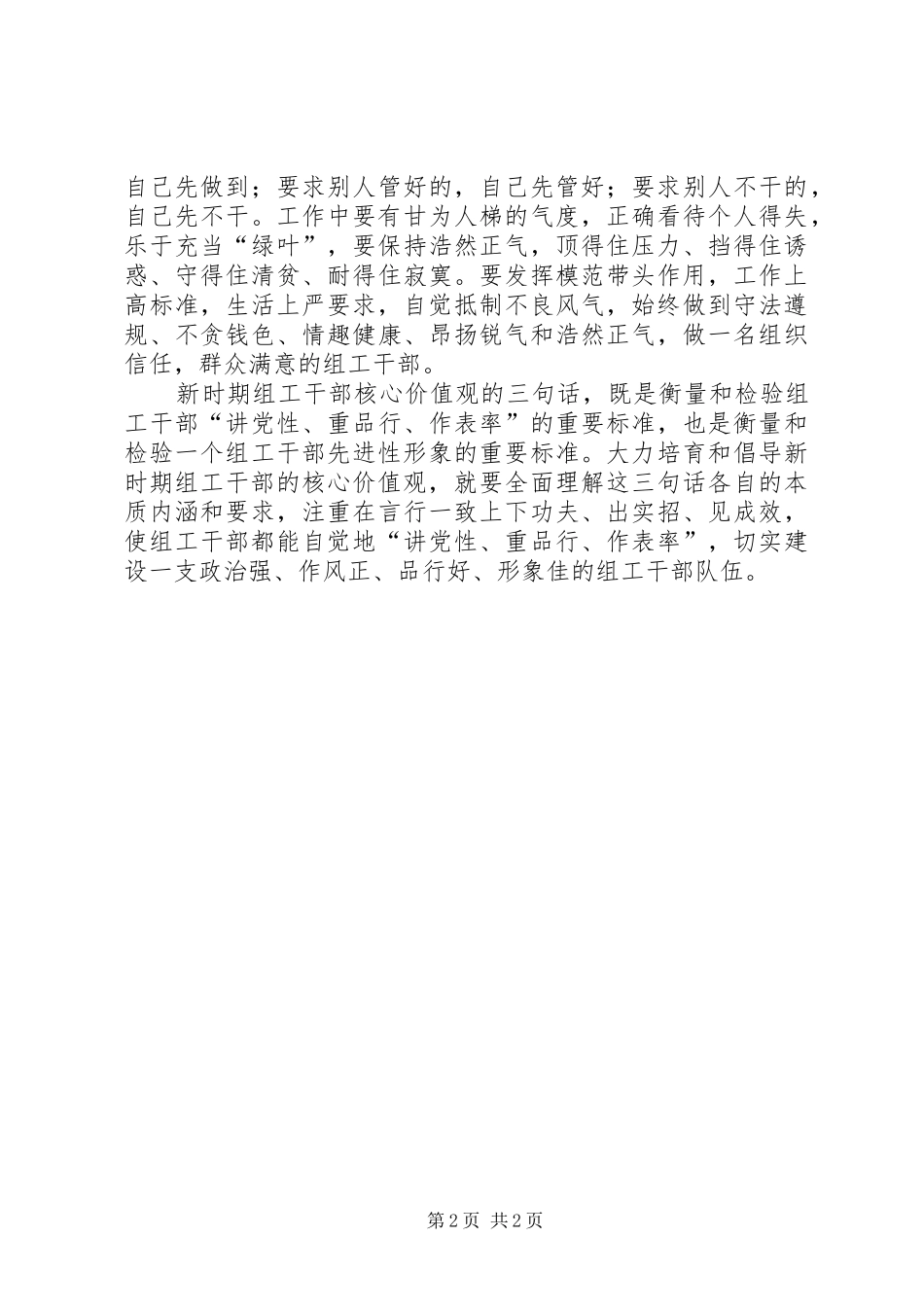 2024年党校心得体会组工干部要争当践行社会主义核心价值观的排头兵_第2页