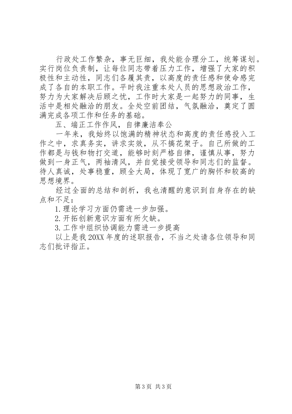 2024年党校行政处工作汇报_第3页