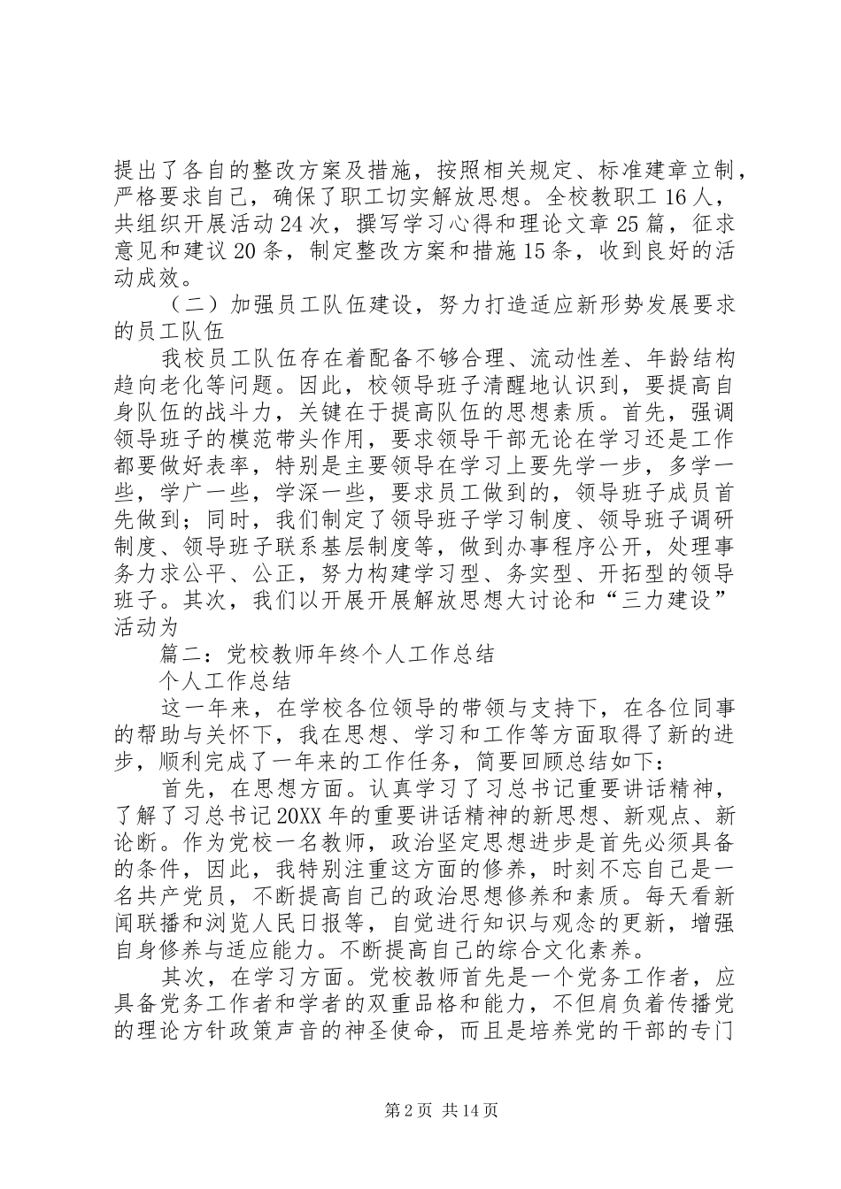 2024年党校行政科年终工作总结_第2页