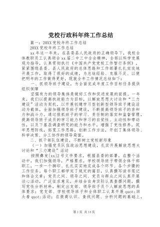 2024年党校行政科年终工作总结