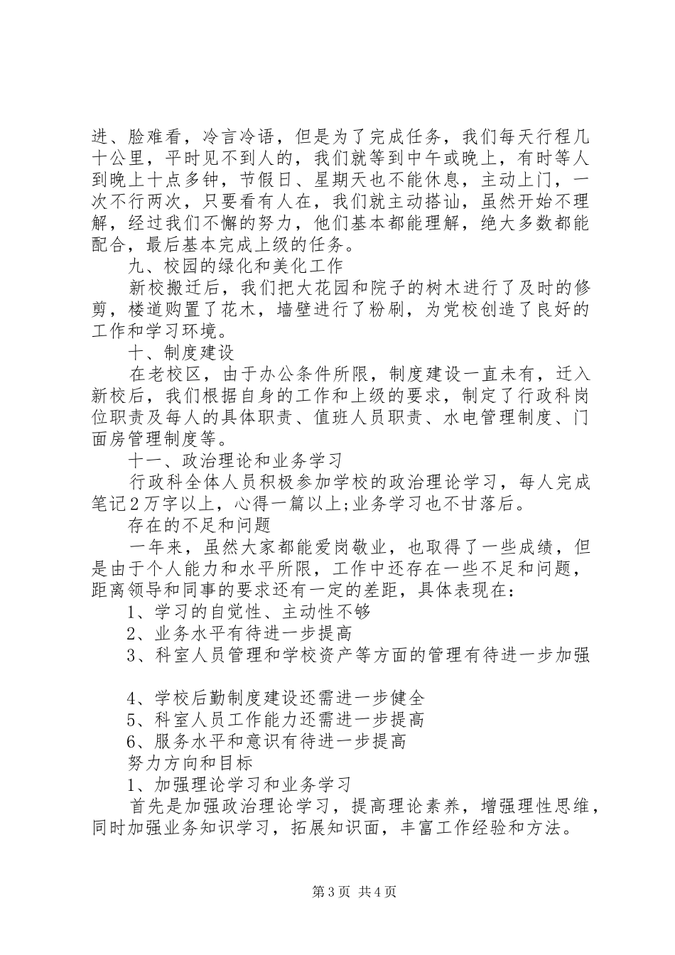 2024年党校行政科年终工作总结范文_第3页