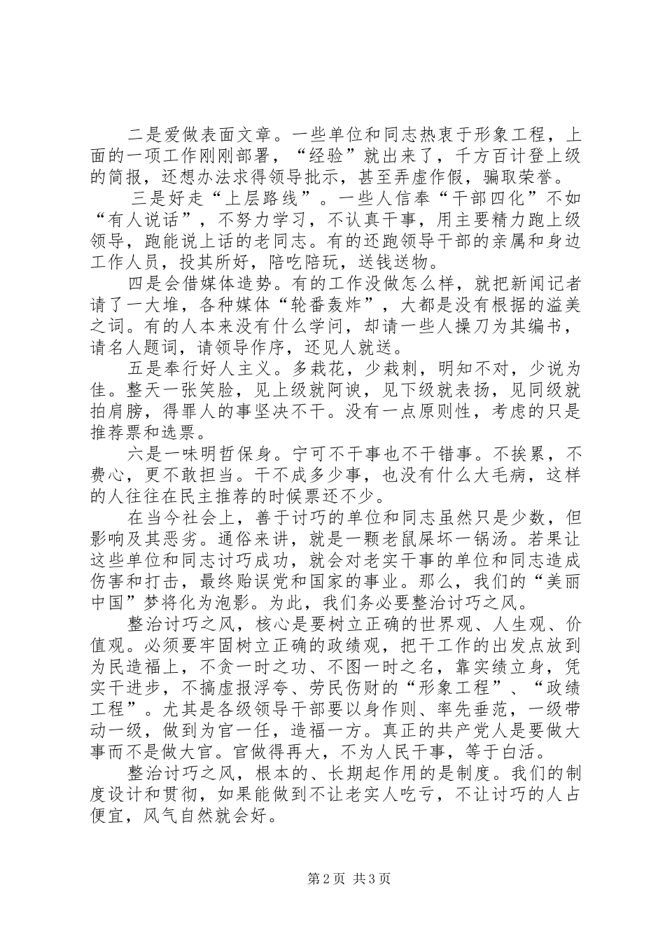2024年党校行政伦理课学习有感_第2页