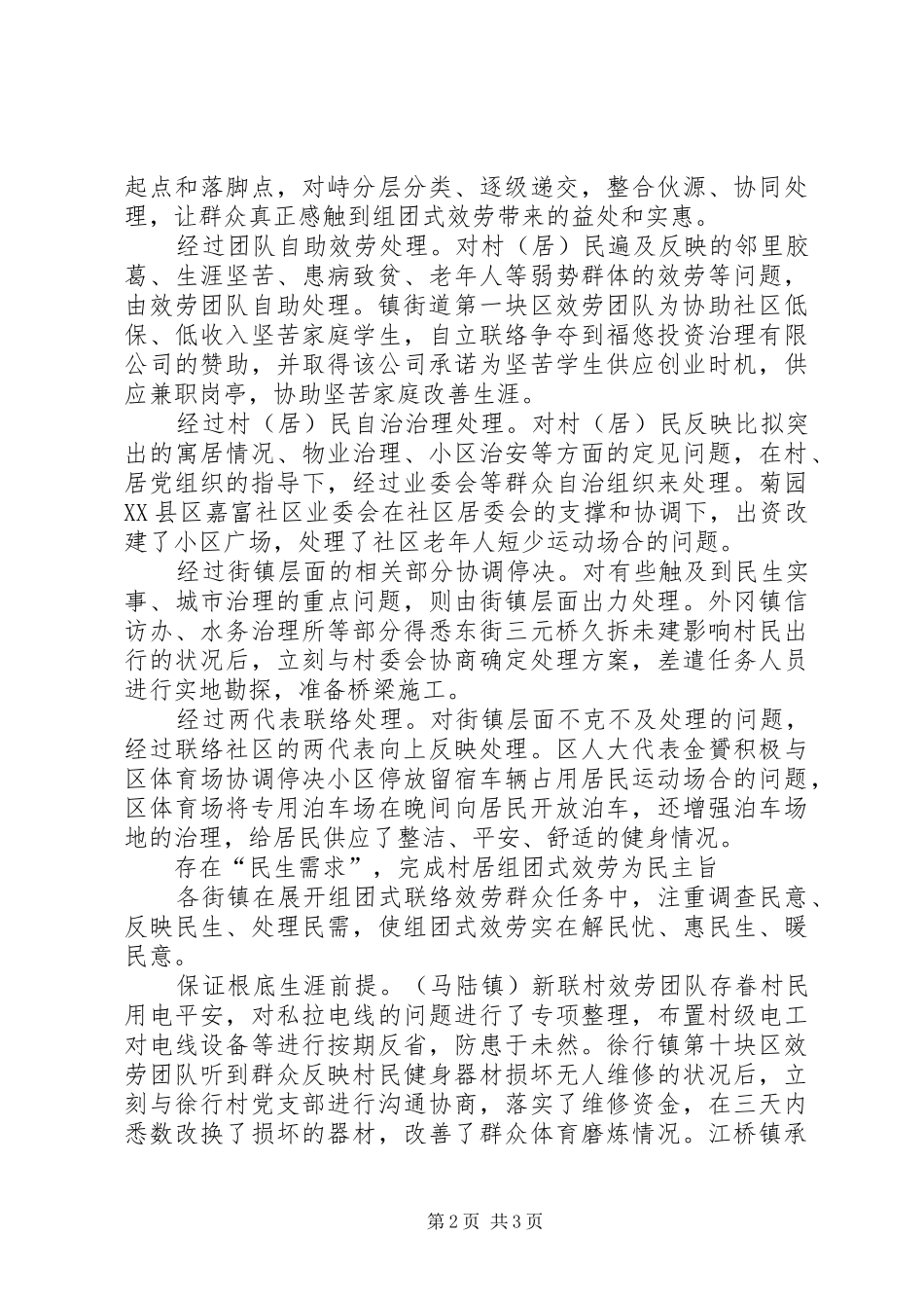 2024年党员干部组团服务经验交流_第2页
