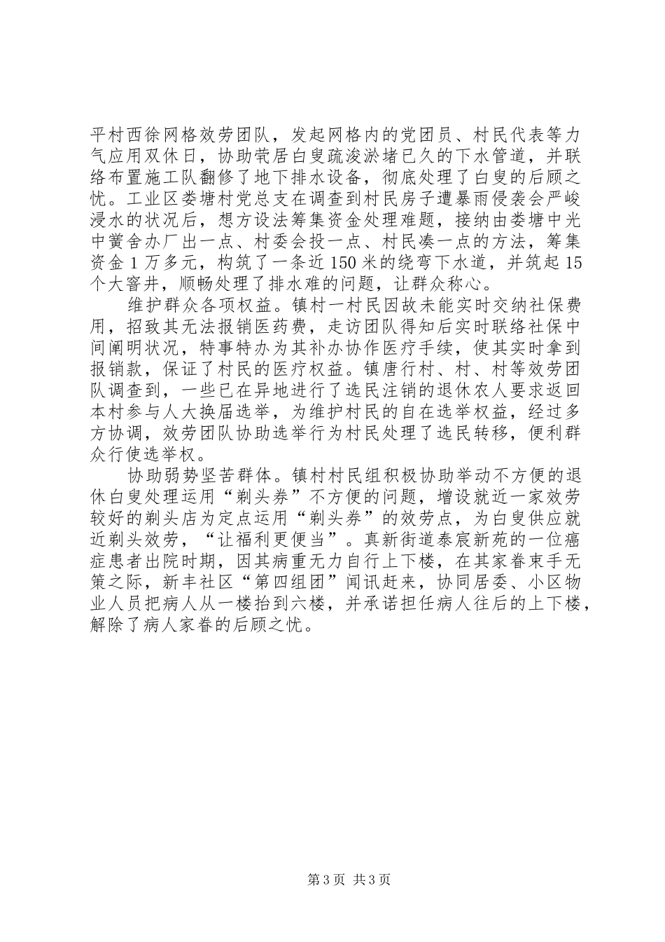 2024年党员干部组团服务经验交流_第3页