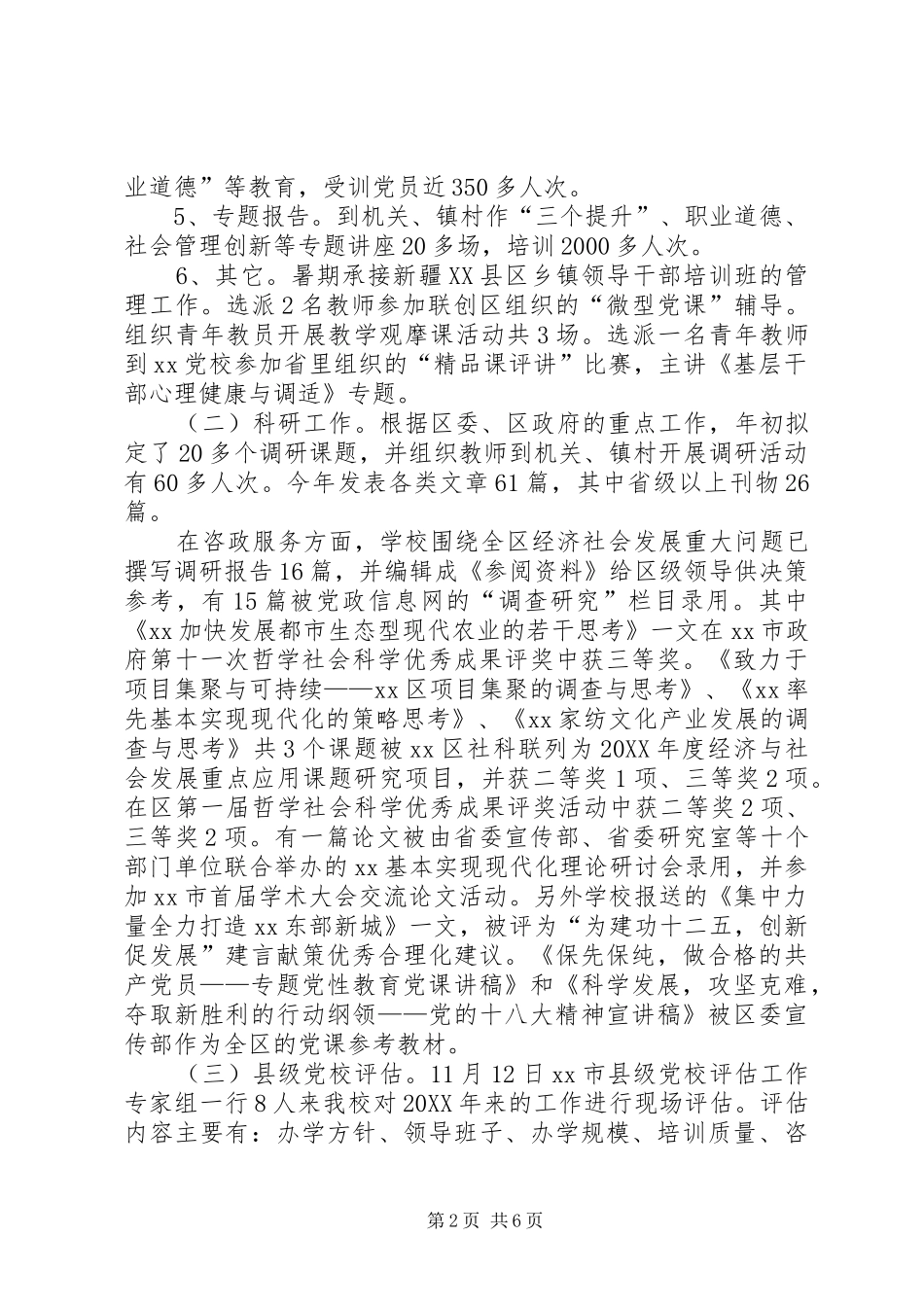 2024年党校行政学院年度工作总结_第2页