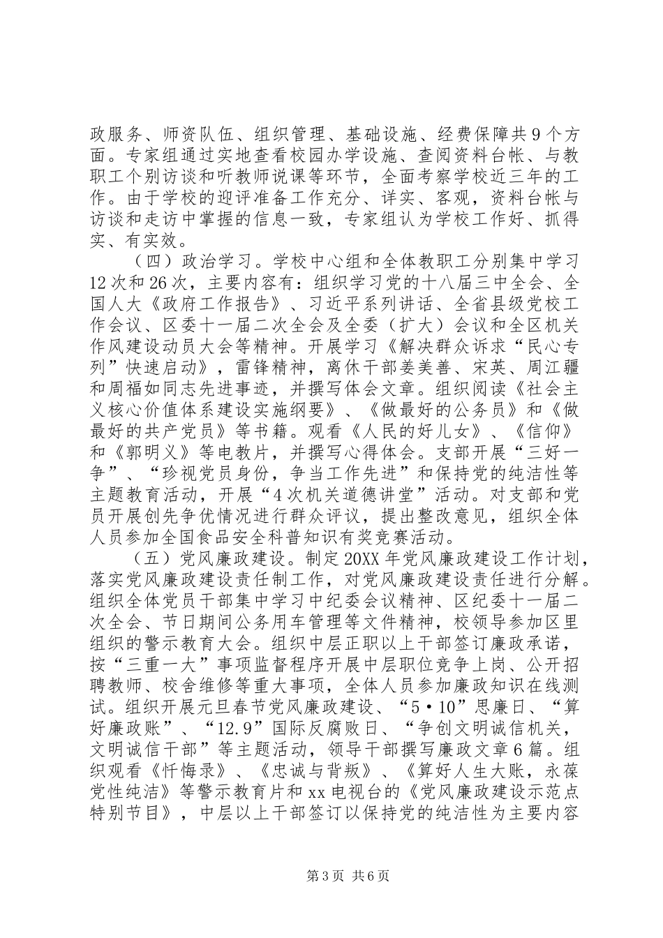 2024年党校行政学院年度工作总结_第3页