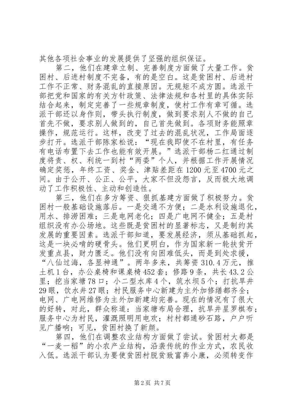 2024年党校选派干部调查汇报_第2页