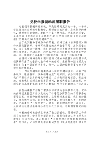 2024年党校学报编辑部履职报告