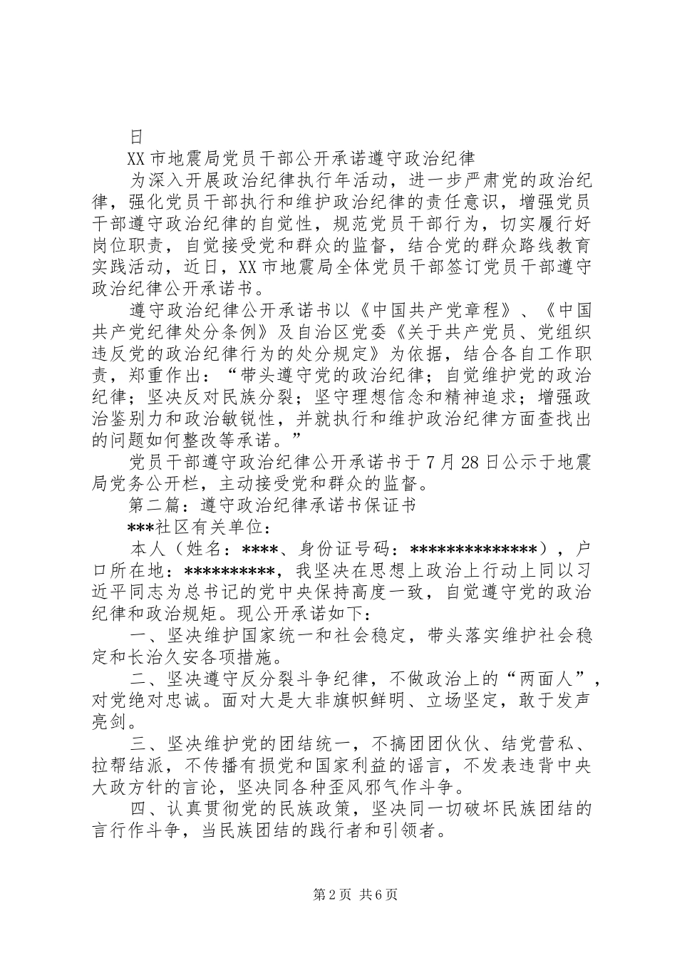 2024年党员干部遵守政治纪律保证承诺书_第2页