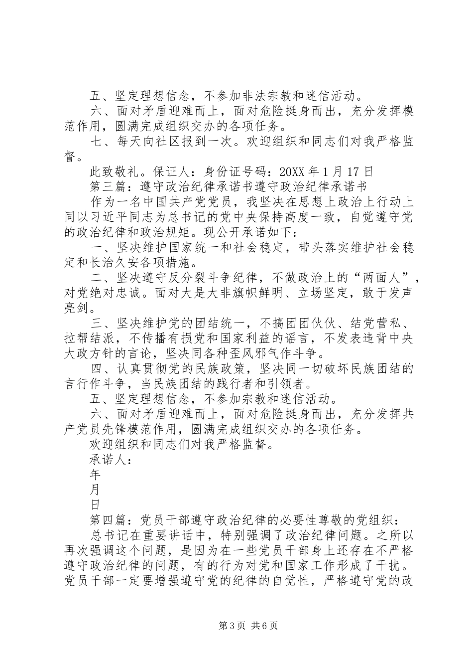 2024年党员干部遵守政治纪律保证承诺书_第3页