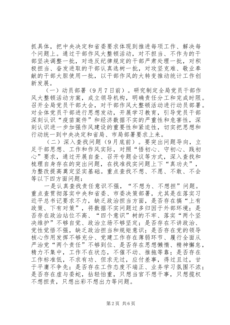 2024年党员干部作风大整顿活动方案_第2页