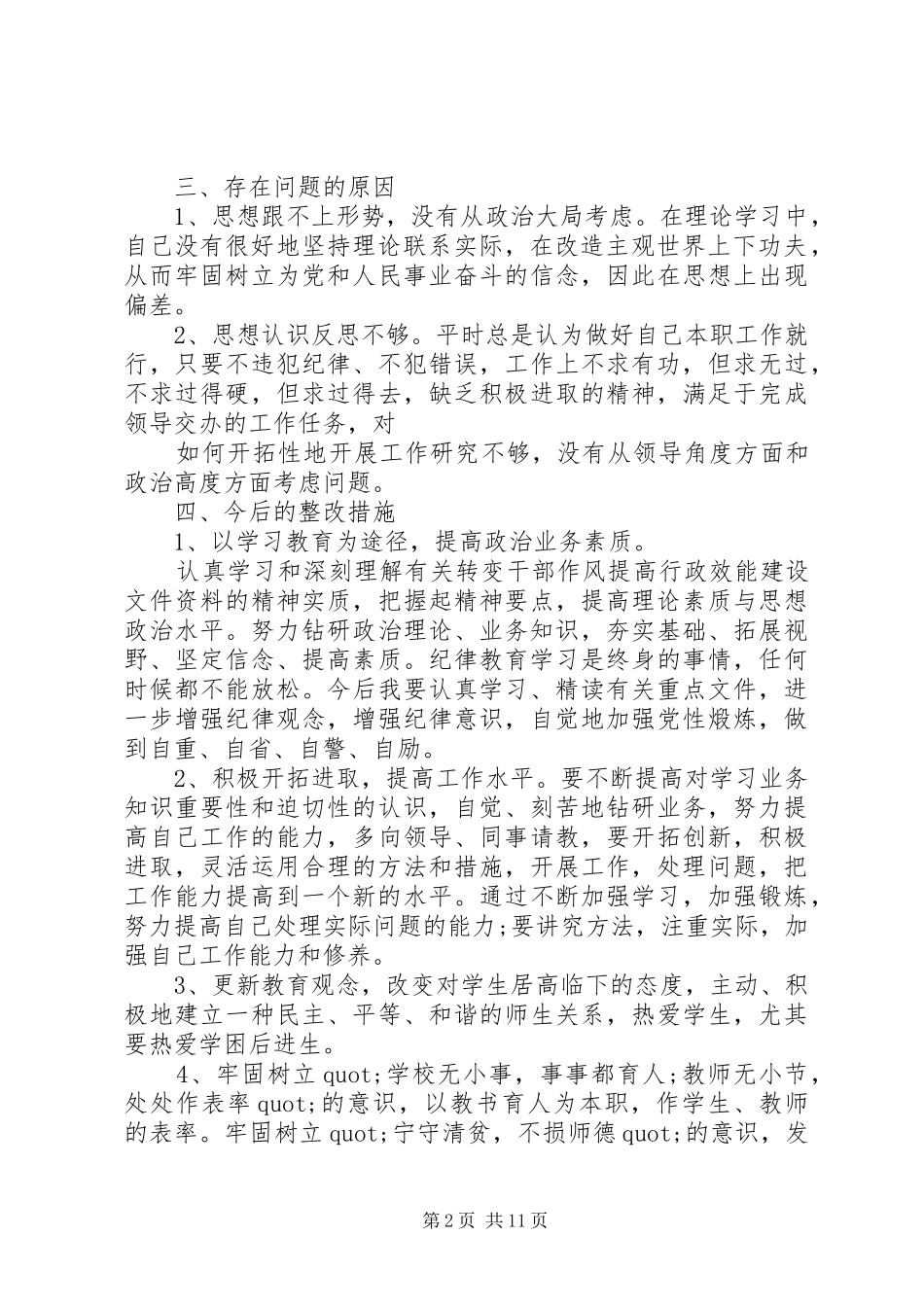 2024年党员干部作风纪律整顿活动自查报告四篇_第2页