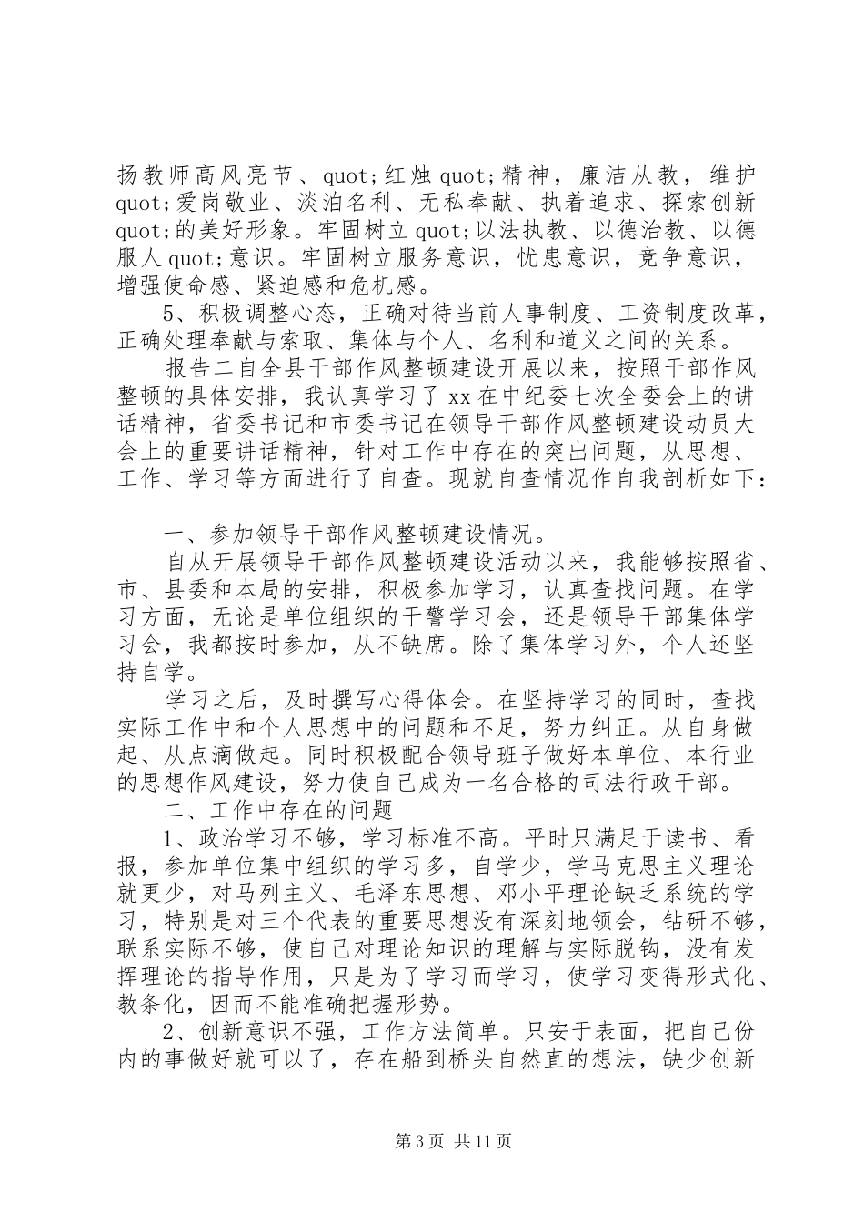 2024年党员干部作风纪律整顿活动自查报告四篇_第3页