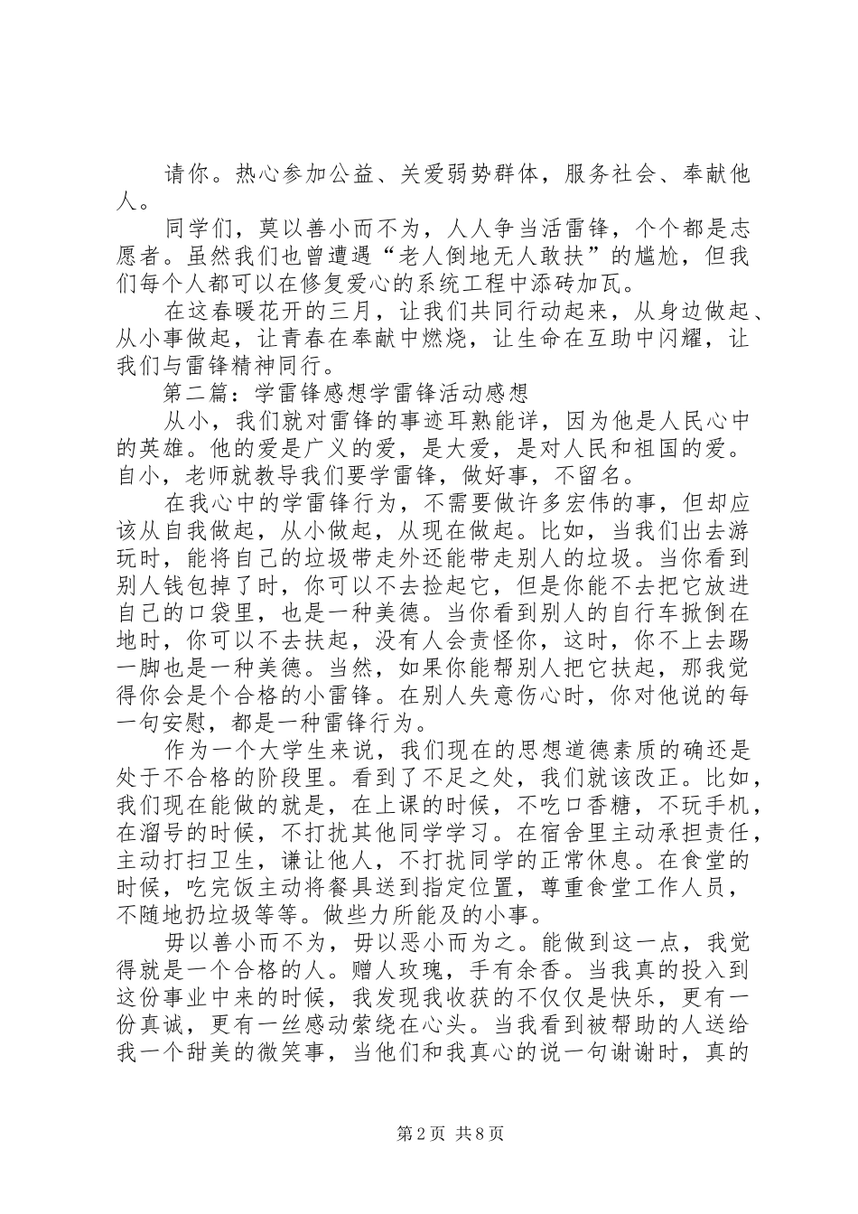 2024年党校学雷锋感想_第2页