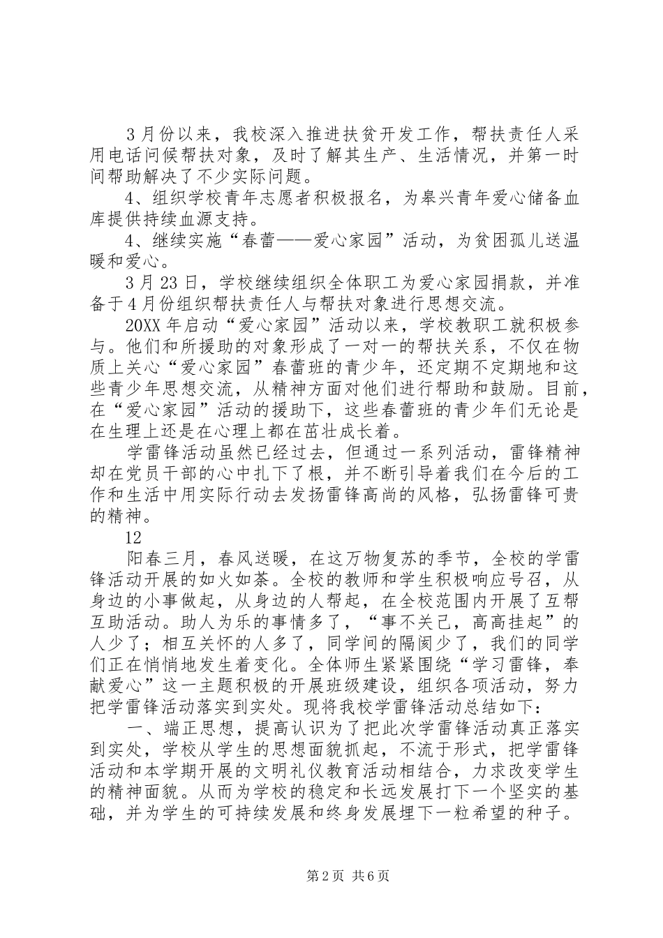 2024年党校学雷锋志愿服务活动总结_第2页