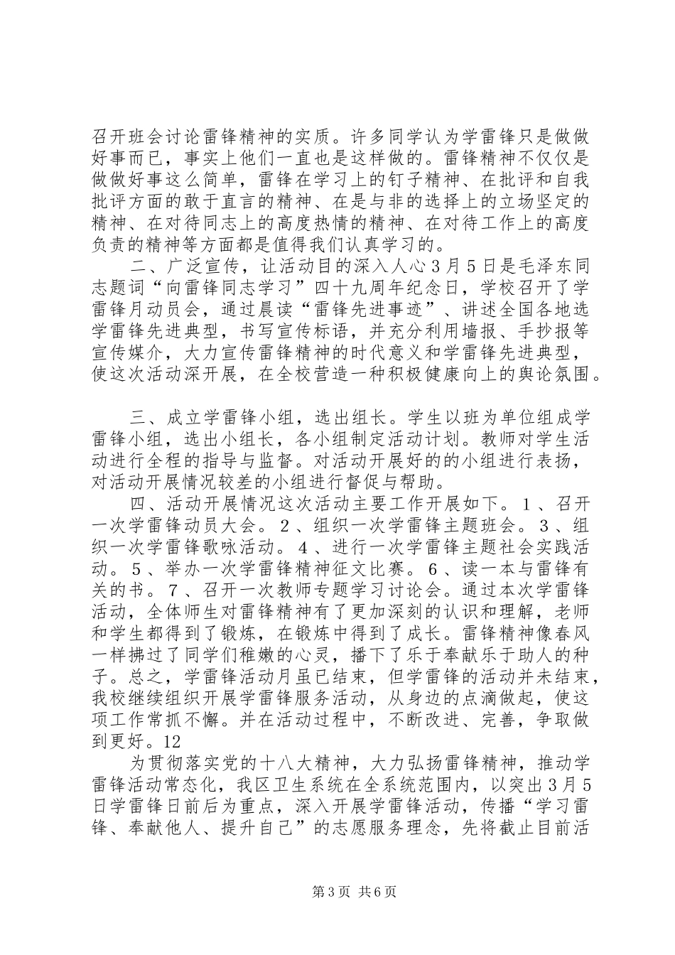 2024年党校学雷锋志愿服务活动总结_第3页