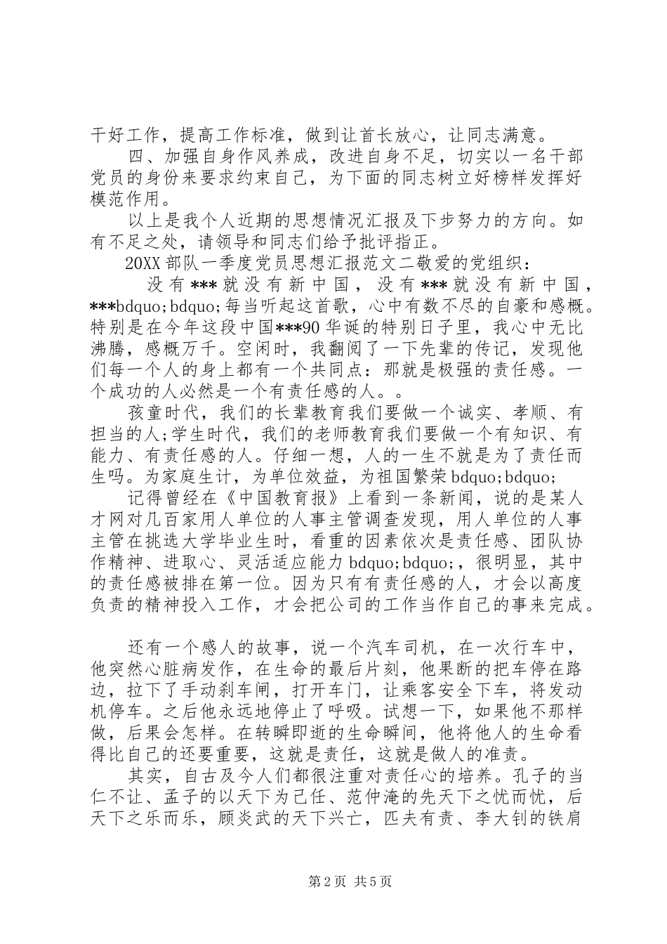 2024年部队一季度党员思想汇报_第2页