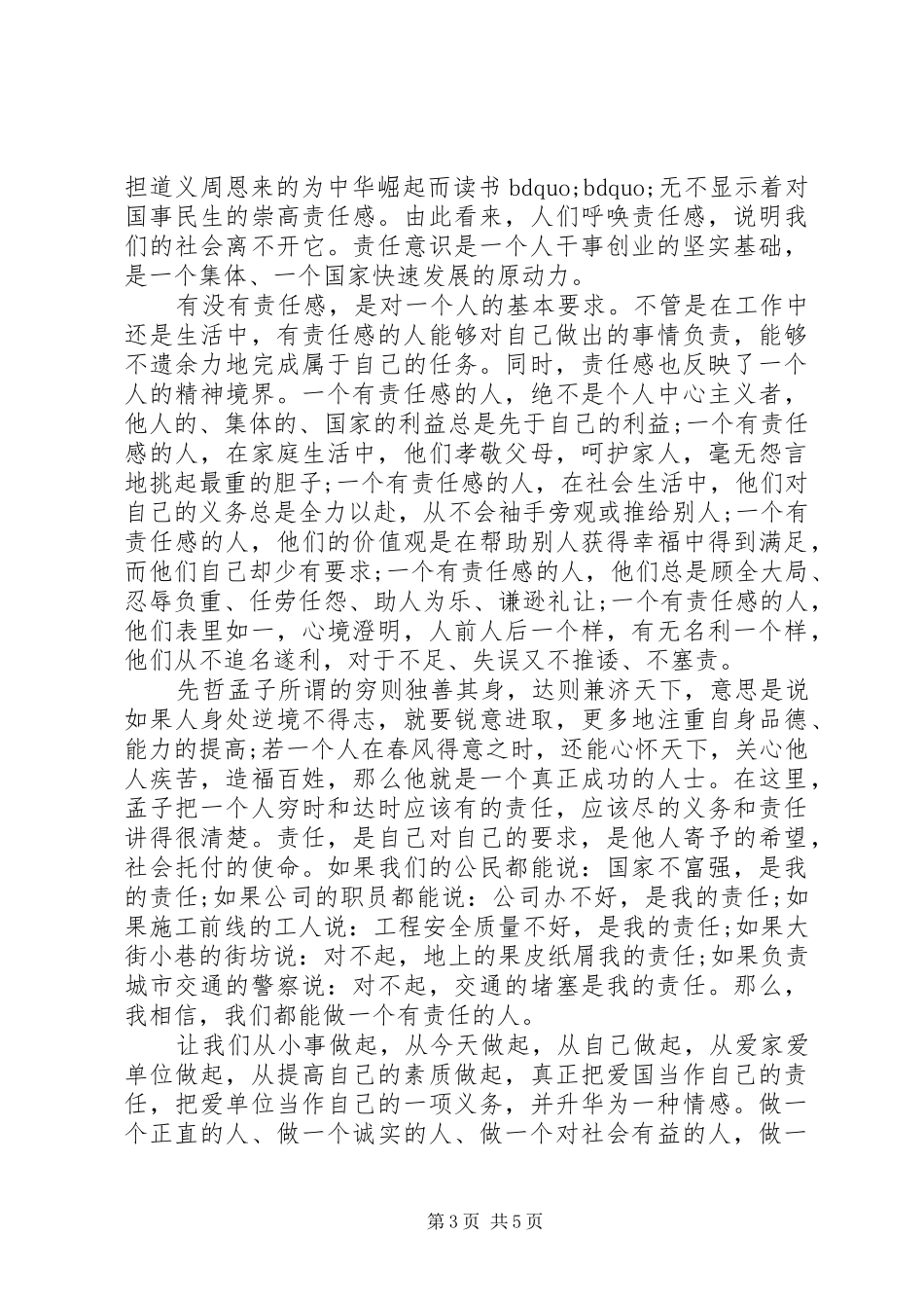 2024年部队一季度党员思想汇报_第3页