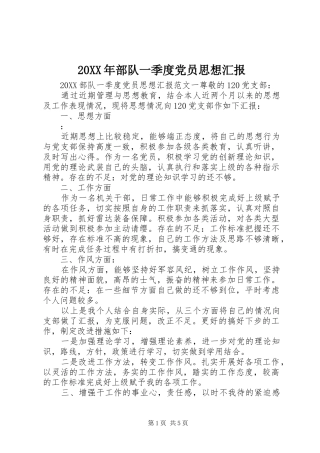 2024年部队一季度党员思想汇报