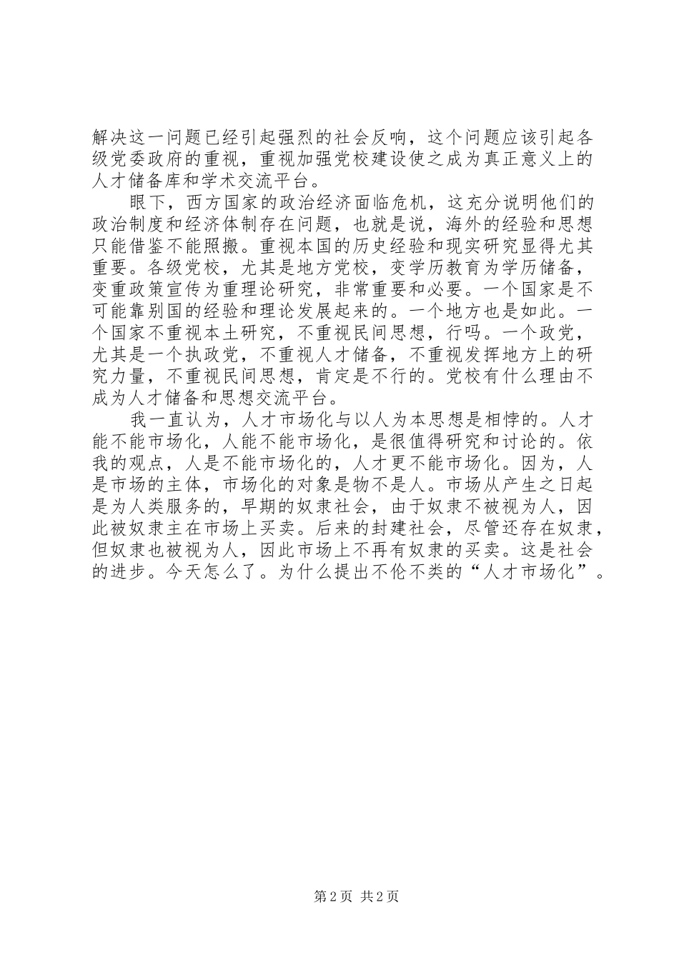 2024年党校学历教育之心得_第2页