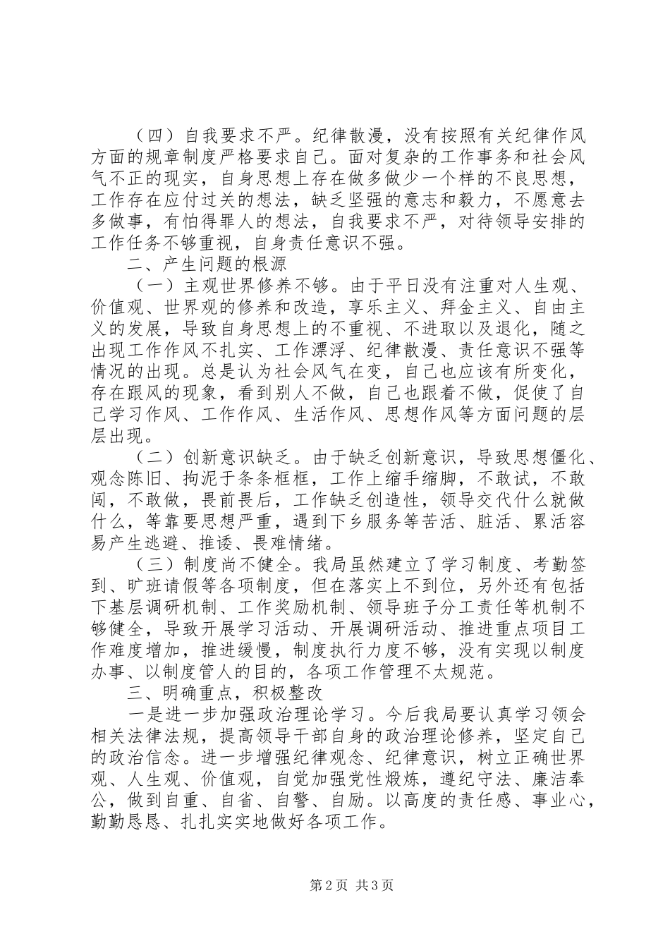 2024年党员干部作风纪律整顿自查自纠报告_第2页