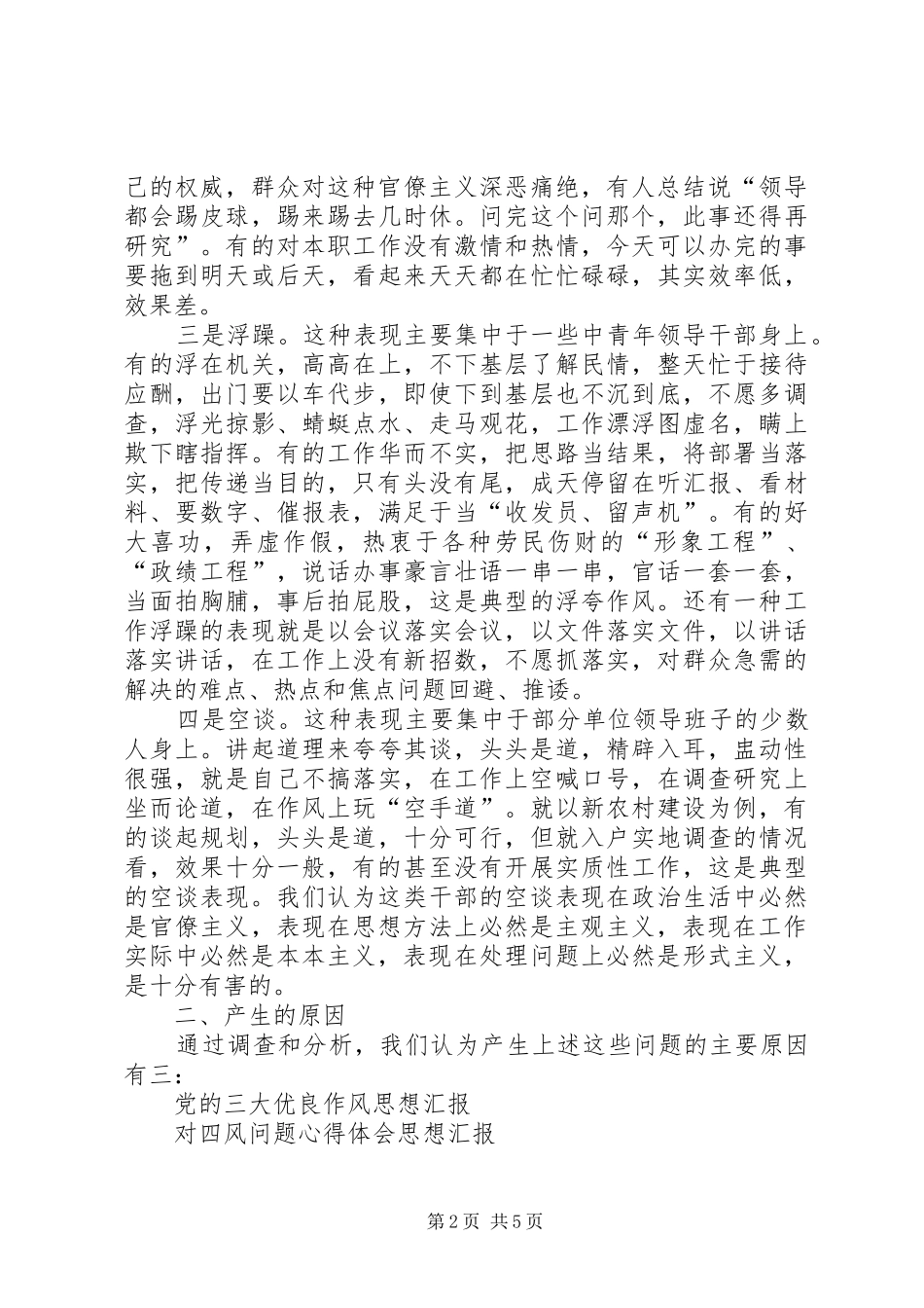 2024年党员干部作风建设方面的思想汇报_第2页
