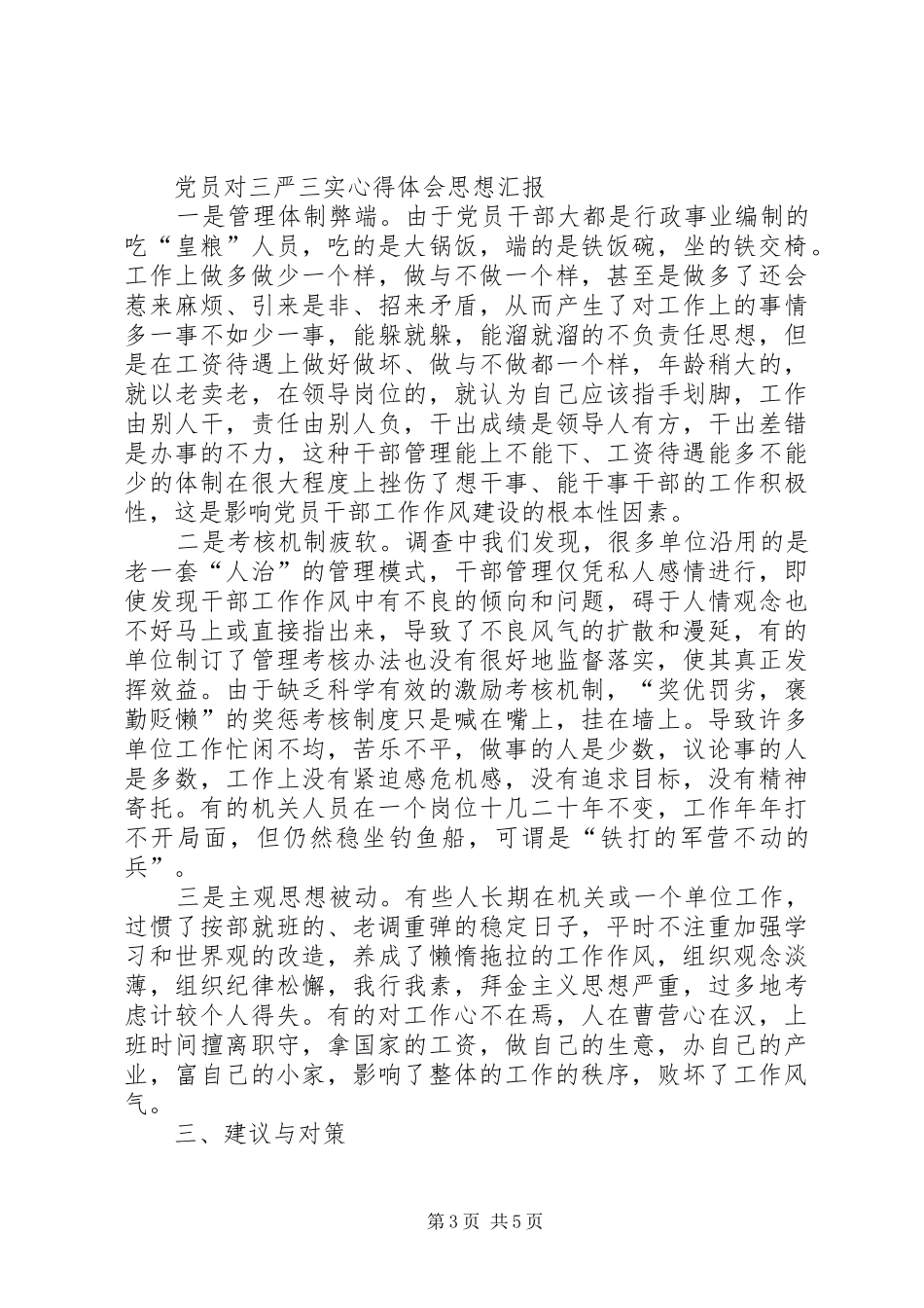 2024年党员干部作风建设方面的思想汇报_第3页