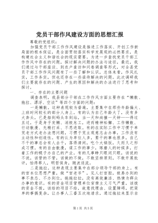 2024年党员干部作风建设方面的思想汇报