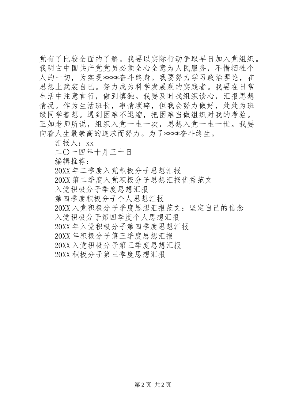 2024年党校学习憧憬积极分子思想汇报_第2页