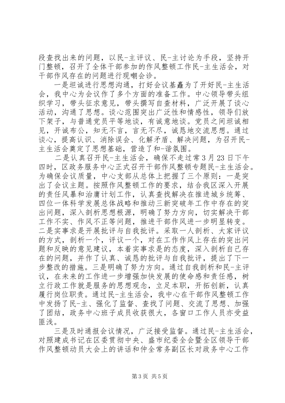 2024年党员干部作风建设活动总结_第3页