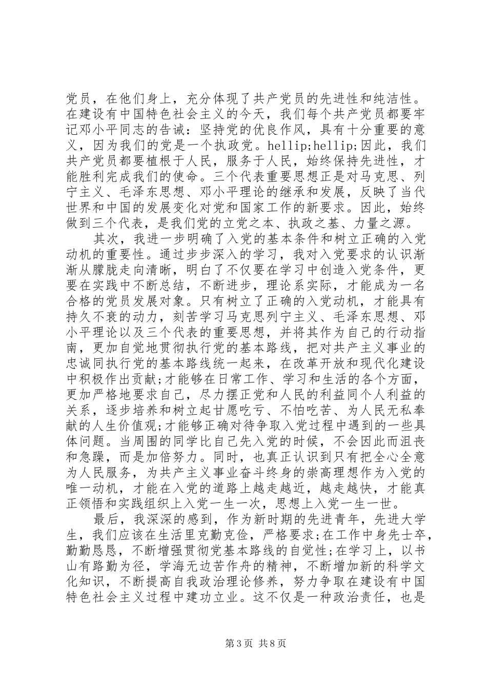 2024年党校学习党性锻炼小结范例_第3页