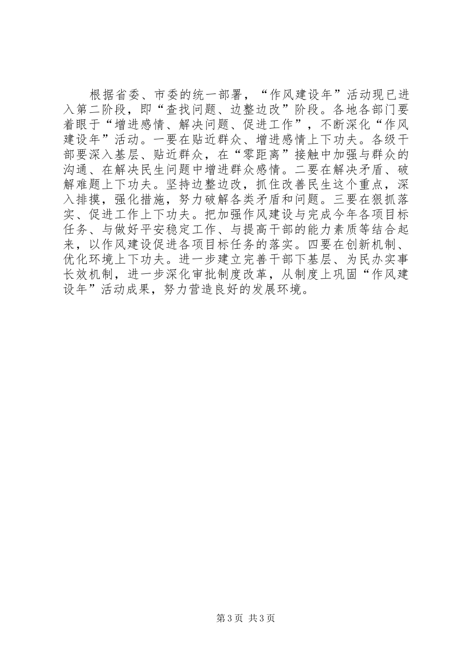 2024年党员干部作风建设年督查总结_第3页