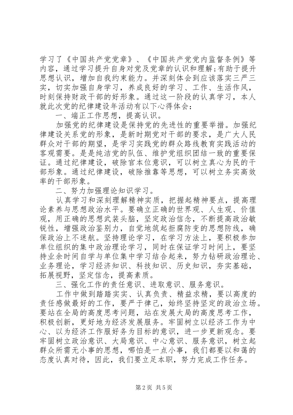 2024年党员干部作风建设年心得体会范文三篇_第2页