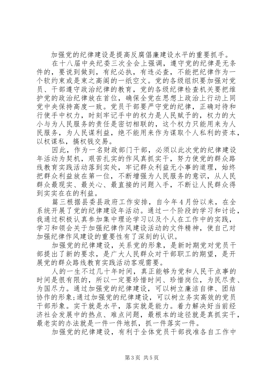 2024年党员干部作风建设年心得体会范文三篇_第3页