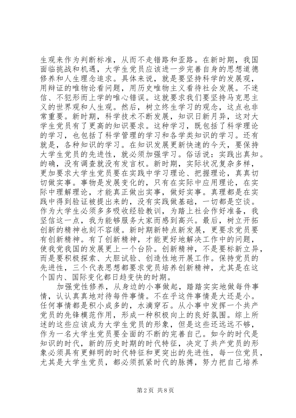 2024年党校学习党性分析材料报告_第2页