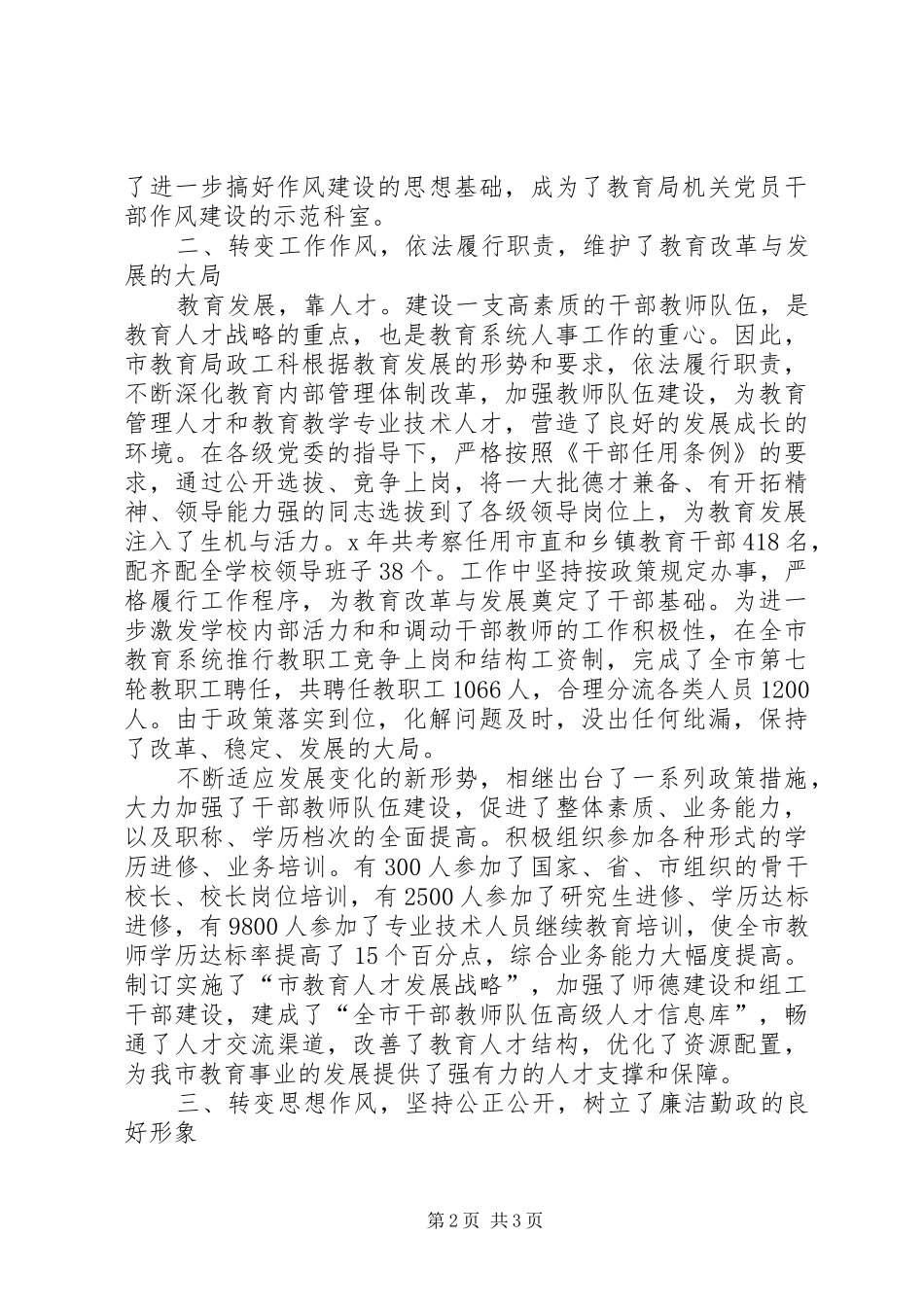 2024年党员干部作风建设示范窗口单位事迹材料_第2页