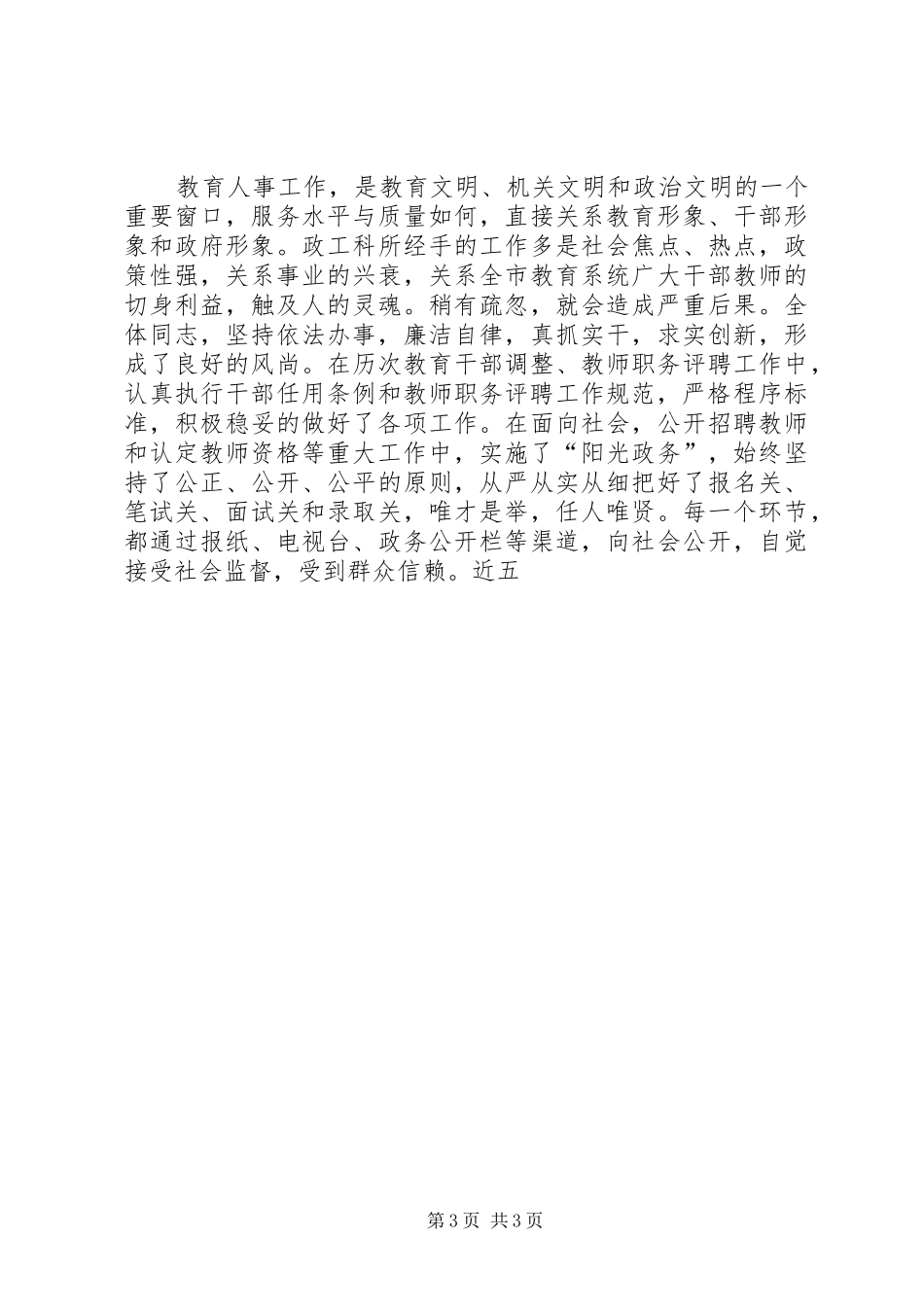 2024年党员干部作风建设示范窗口单位事迹材料_第3页