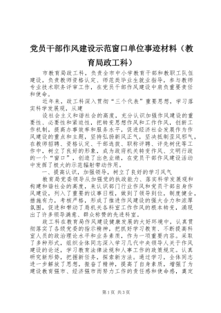 2024年党员干部作风建设示范窗口单位事迹材料
