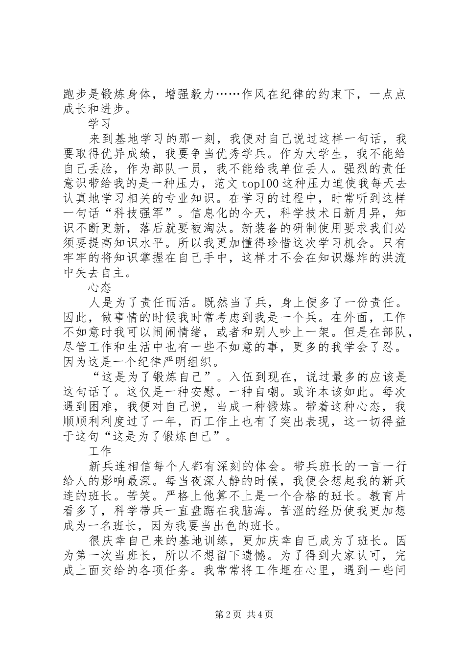 2024年部队义务兵年终总结范文_第2页