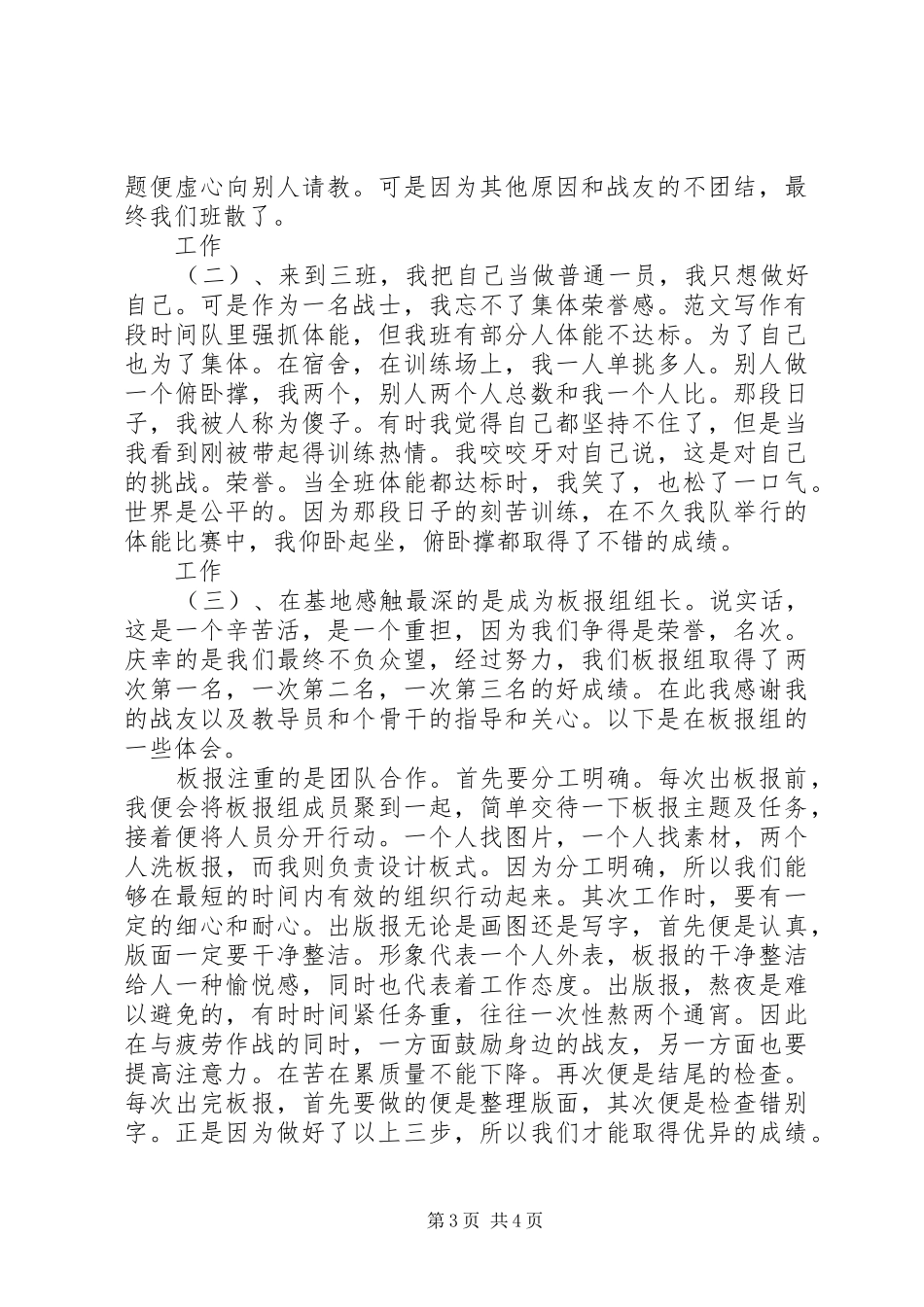 2024年部队义务兵年终总结范文_第3页