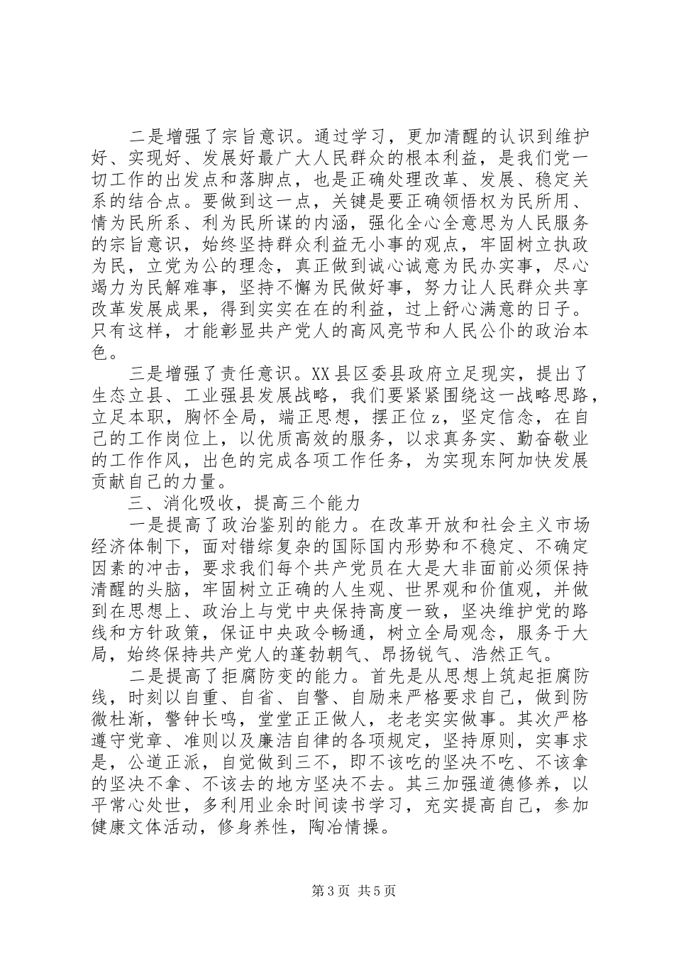 2024年党校学习党性分析小结_第3页