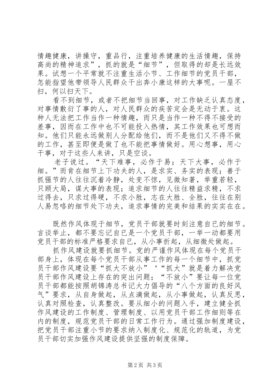 2024年党员干部作风建设思想汇报_第2页