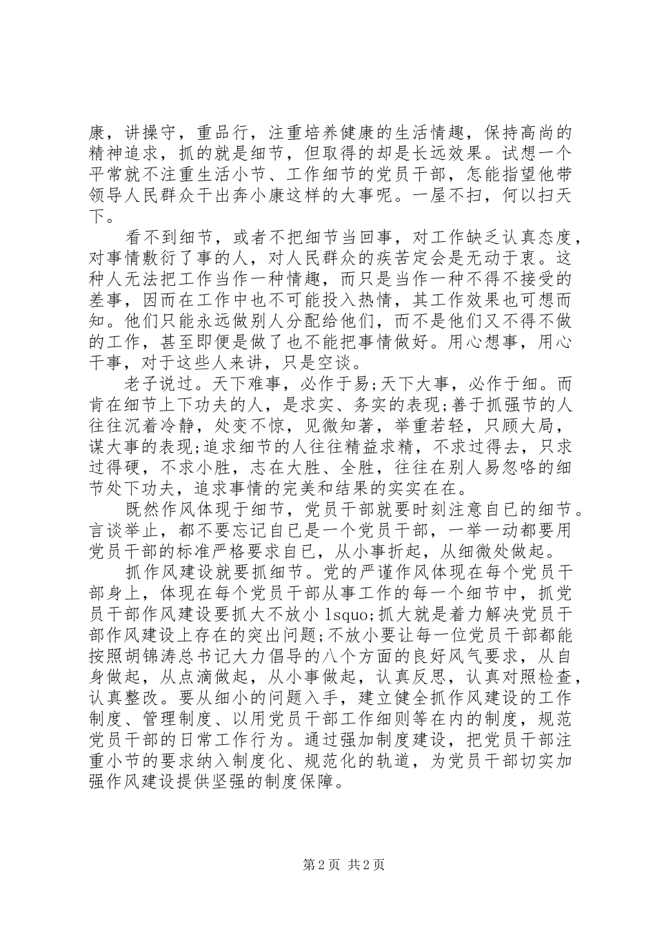 2024年党员干部作风建设思想汇报范文_第2页