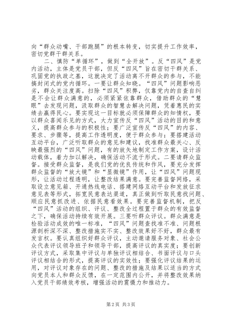 2024年党员干部作风建设文章_第2页